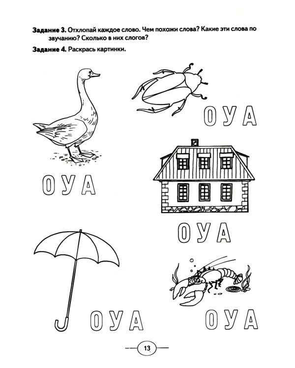 Развиваем фонематическое восприятие у детей старшей логогруппы. Альбом упражнений для дошкольников с речевыми нарушениями