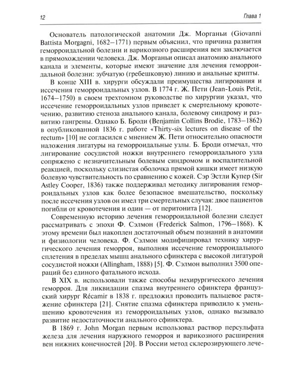 Малоинвазивная хирургия геморроидальной болезни