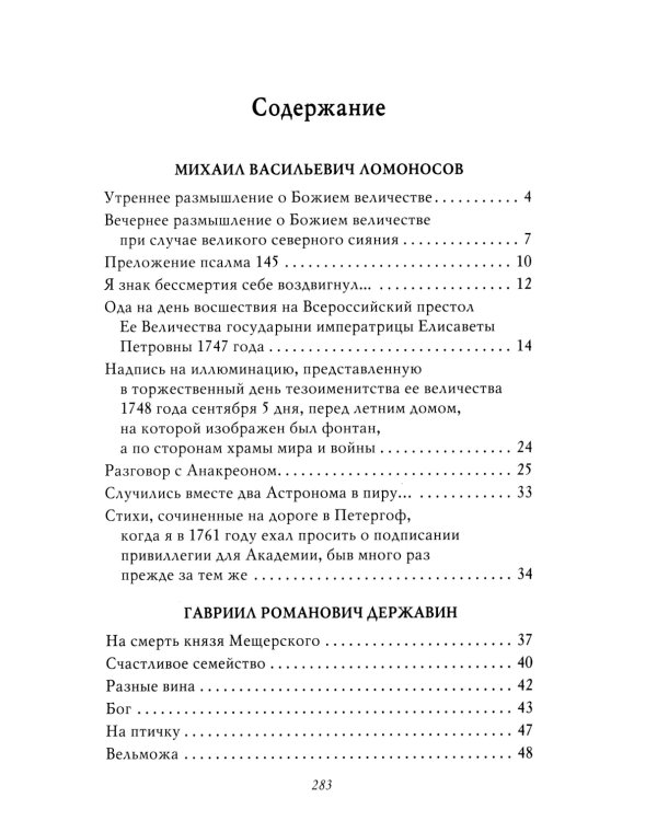 Рассказы из русской истории. Поэты Империи: избранные стихотворения