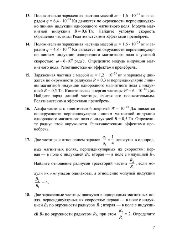 Дополнительное изображение книги «ЕГЭ. Физика. Электродинамика. Квантовая физика. Качественные задачи. 400 задач с ответами и решениями»
