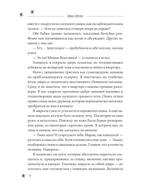Непокорная для Барса