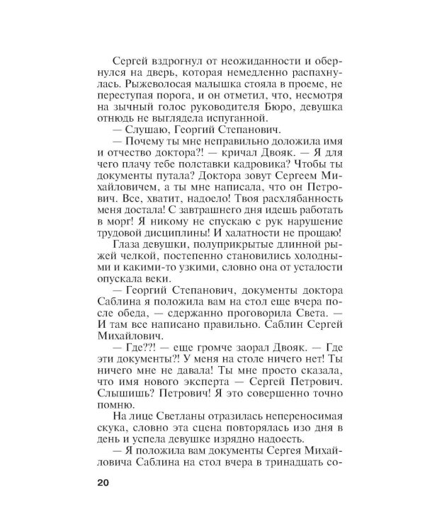 Оборванные нити. Т. 2