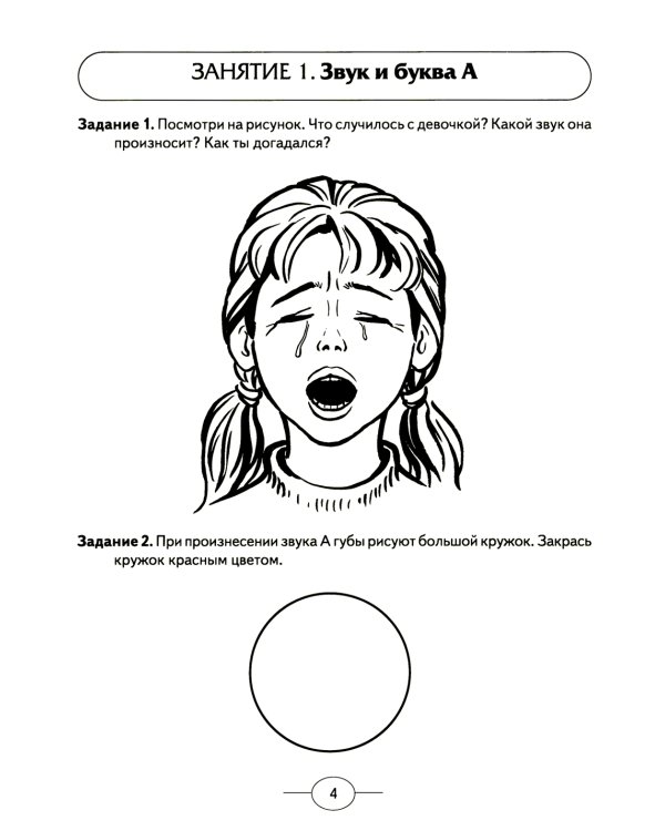 Развиваем фонематическое восприятие у детей старшей логогруппы. Альбом упражнений для дошкольников с речевыми нарушениями
