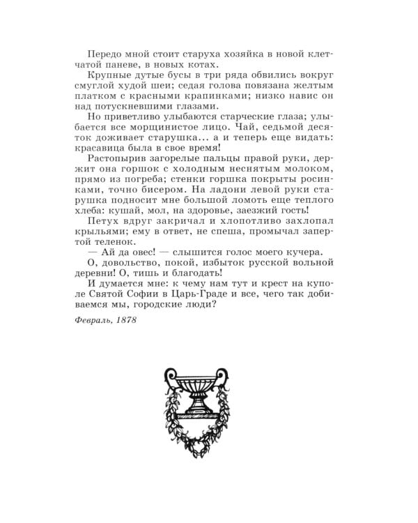Дополнительное изображение книги «Стихотворения в прозе»