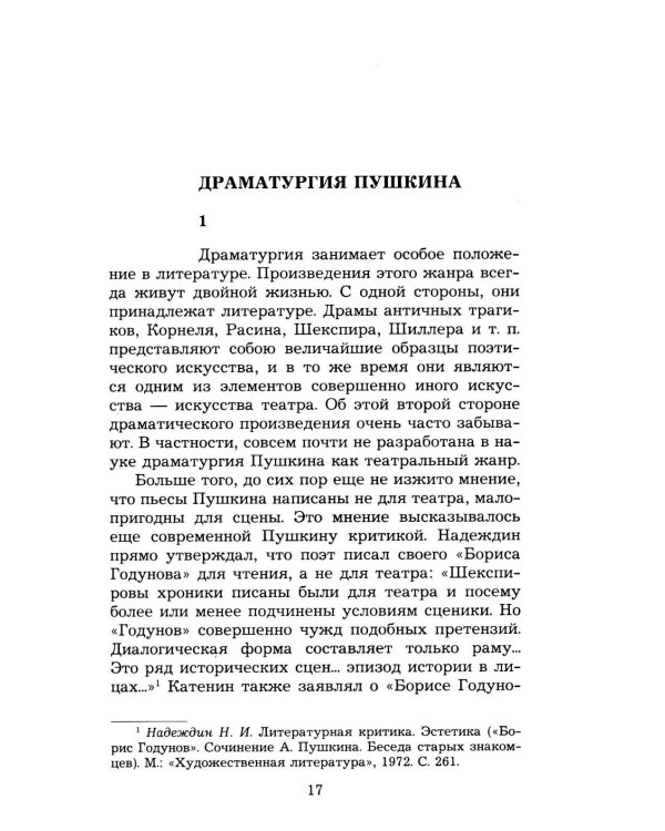 Дополнительное изображение книги «Статьи о Пушкине. Избранное»