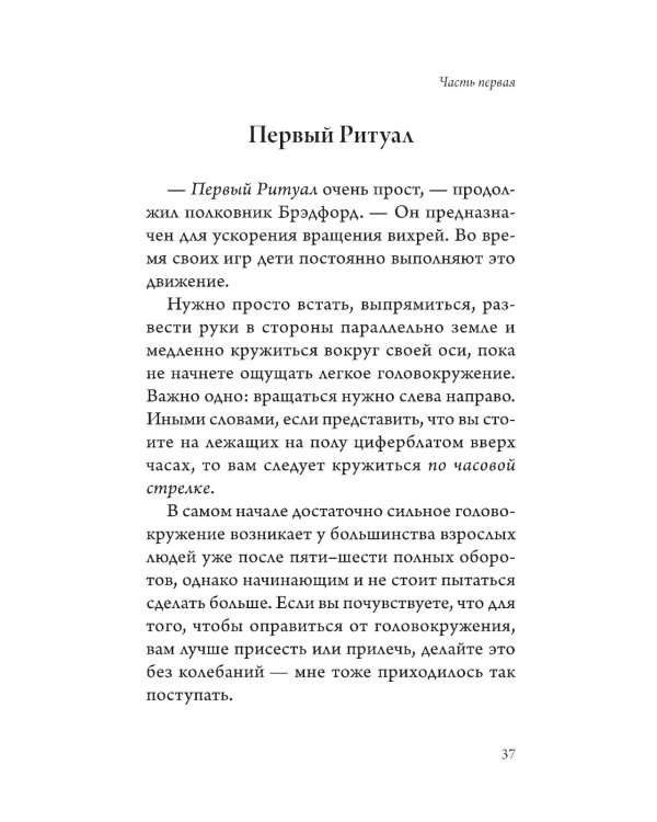 Древний секрет источника молодости. Кн. 1