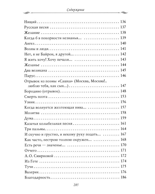 Рассказы из русской истории. Поэты Империи: избранные стихотворения