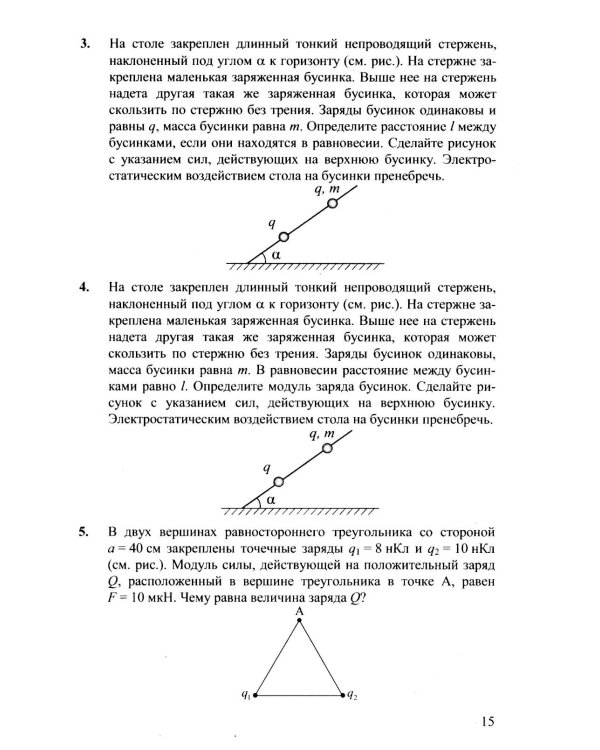 Дополнительное изображение книги «ЕГЭ. Физика. Электродинамика. Квантовая физика. Качественные задачи. 400 задач с ответами и решениями»