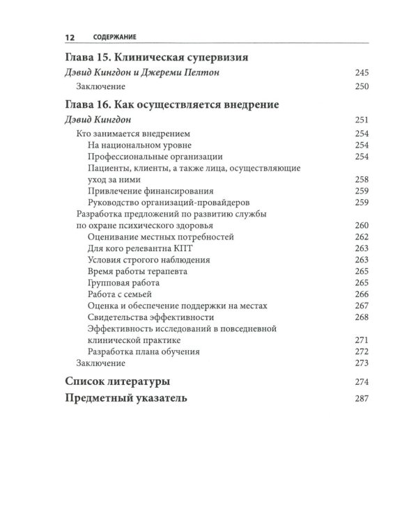 Когнитивно-поведенческая терапия психозов: клинические случаи