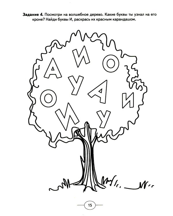 Развиваем фонематическое восприятие у детей старшей логогруппы. Альбом упражнений для дошкольников с речевыми нарушениями