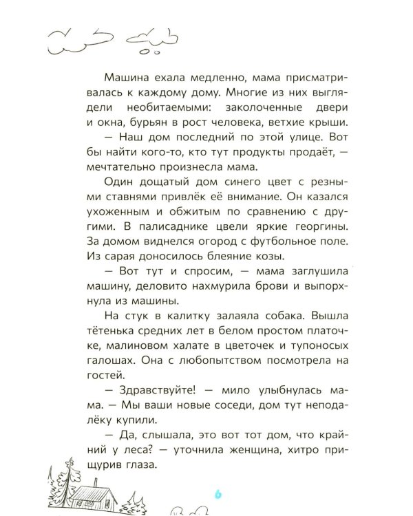 Загадка старого рудника
