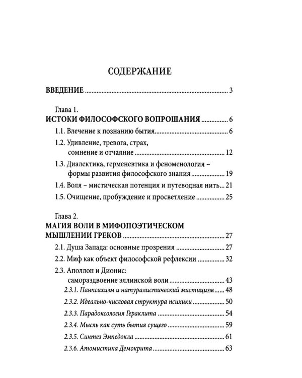 Метафизика воли к мощи: истоки и основоположения