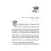 Королевская кровь - 4: Связанные судьбы