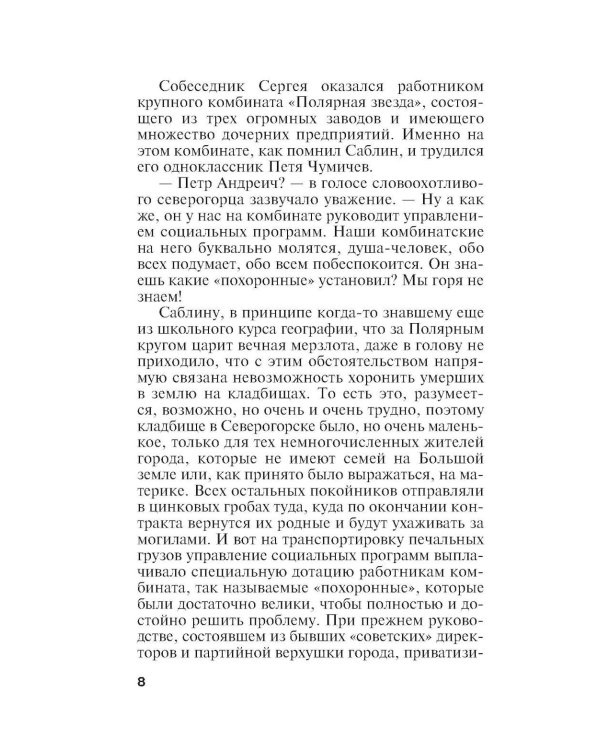 Оборванные нити. Т. 2