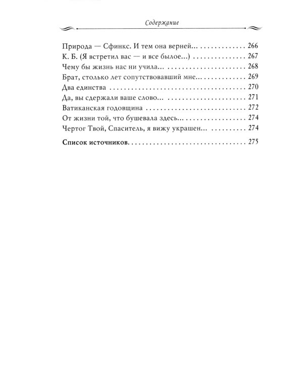 Рассказы из русской истории. Поэты Империи: избранные стихотворения