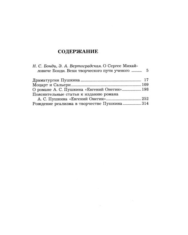 Дополнительное изображение книги «Статьи о Пушкине. Избранное»