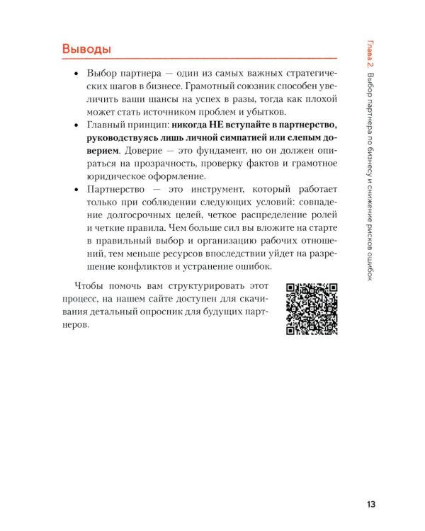 Юридические основы бизнеса от практикующих адвокатов: Открытие, сопровождение, ликвидация и банкротство