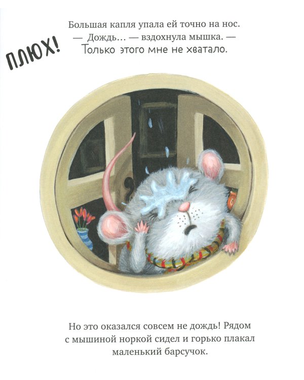 Я не ворчунья!