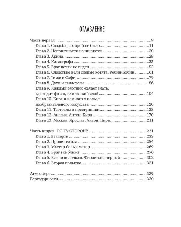 Дополнительное изображение книги «Под тем же солнцем. Тонкий слой»