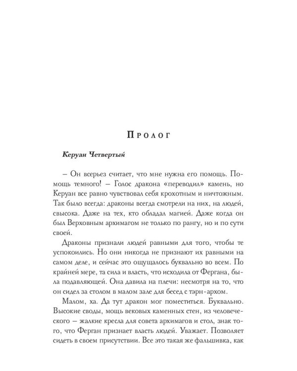 Драконова академия. Кн. 4. Т. 1