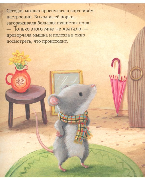 Я не ворчунья!