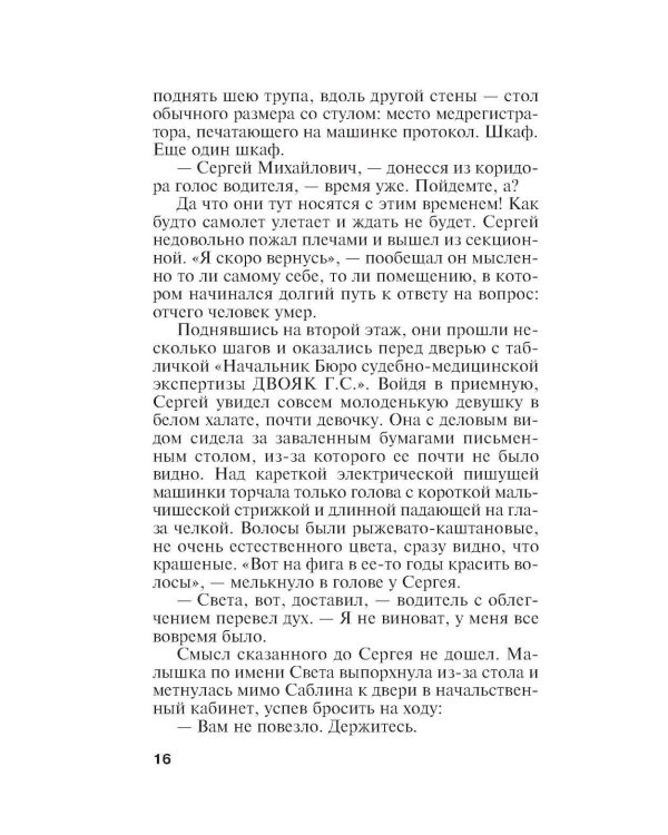 Оборванные нити. Т. 2