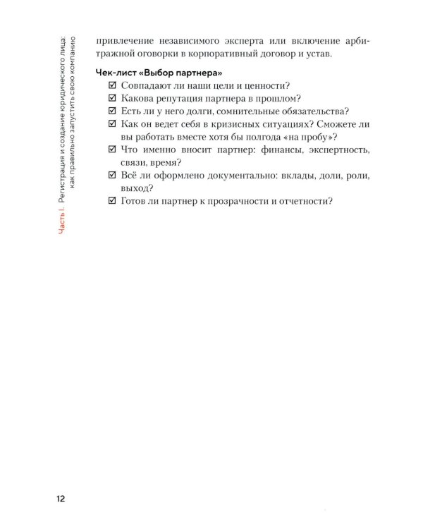Юридические основы бизнеса от практикующих адвокатов: Открытие, сопровождение, ликвидация и банкротство