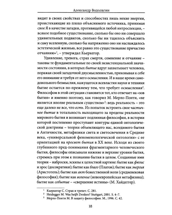 Метафизика воли к мощи: истоки и основоположения