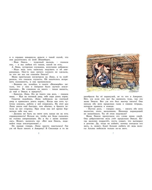 Новые проделки Эмиля из Леннеберги: повесть