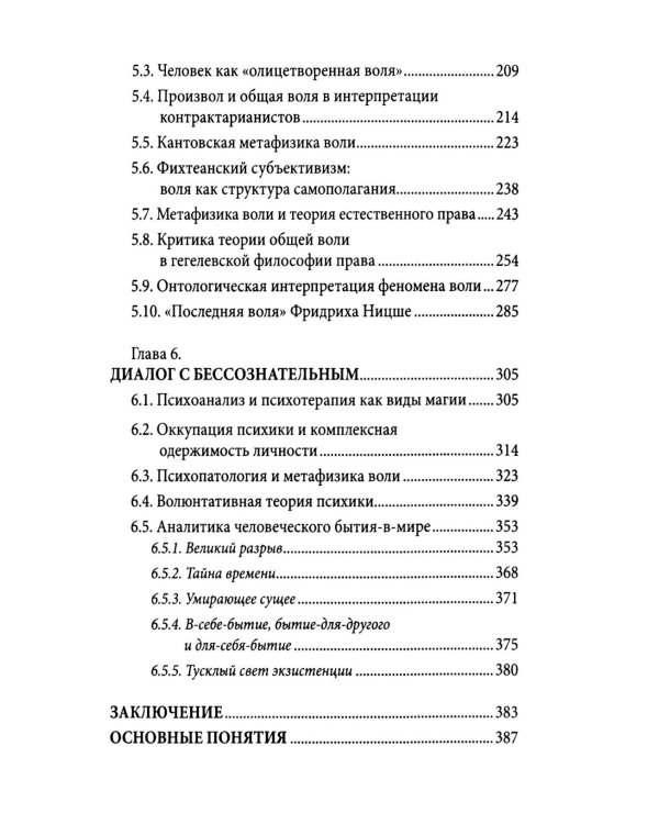 Метафизика воли к мощи: истоки и основоположения