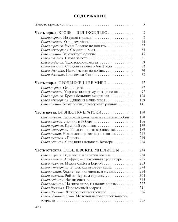 ЖЗЛ. Братья Нобели. История одной шведской семьи