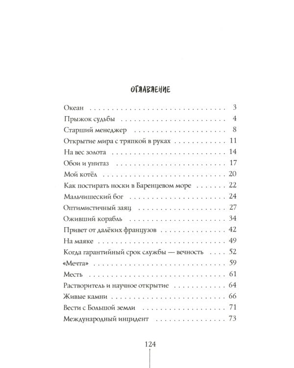В поисках мальчишеского бога. 4-е изд