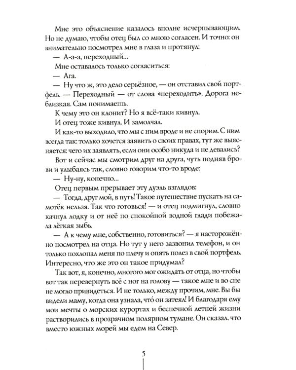 В поисках мальчишеского бога. 4-е изд