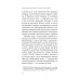 Око возрождения Древний секрет источника молодости. Кн. 1
