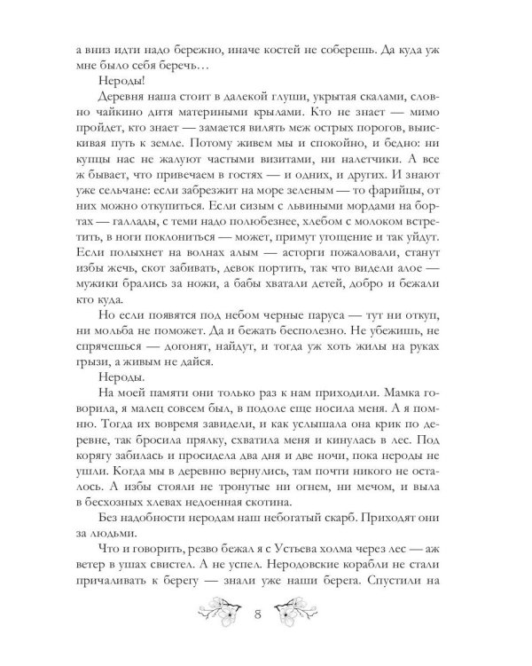 Лютый остров