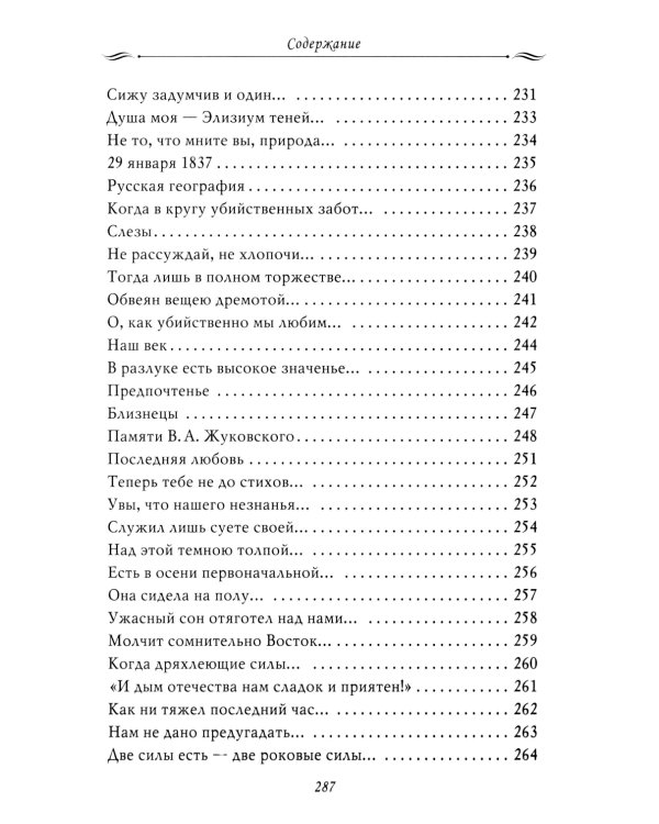 Рассказы из русской истории. Поэты Империи: избранные стихотворения