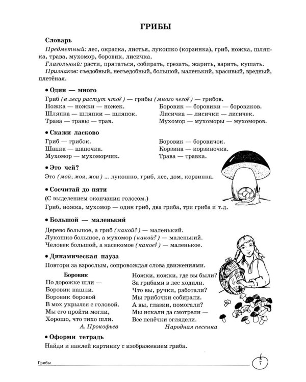 Учим слова и предложения. Речевые игры и упражнения для детей 4–5 лет: В 2 тетрадях. Тетрадь № 1.  2-е изд., испр.и доп