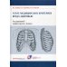 Атлас медицинских критериев вреда здоровью. 2-е изд Атлас медицинских критериев вреда здоровью. 2-е изд
