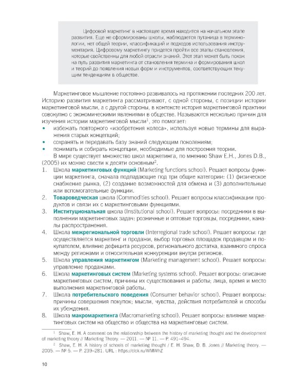 Цифровой маркетинг: Учебник