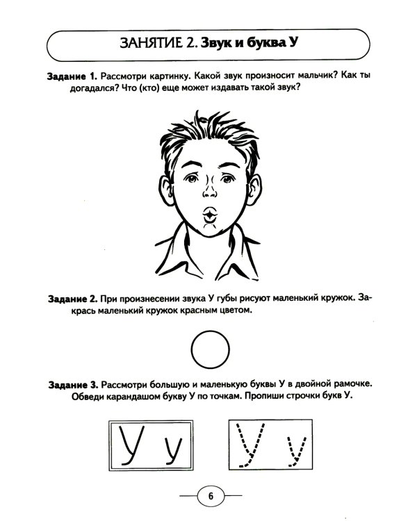 Развиваем фонематическое восприятие у детей старшей логогруппы. Альбом упражнений для дошкольников с речевыми нарушениями