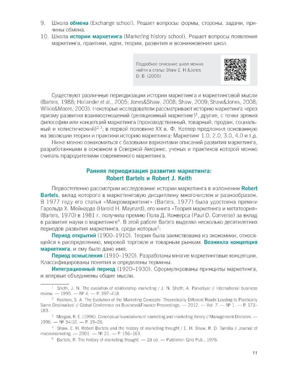 Цифровой маркетинг: Учебник