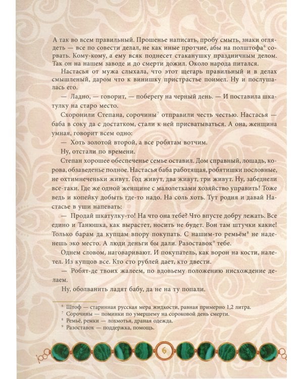 Малахитовая шкатулка