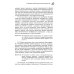 Метрологическая прослеживаемость в химических измерениях. 2-е изд., доп