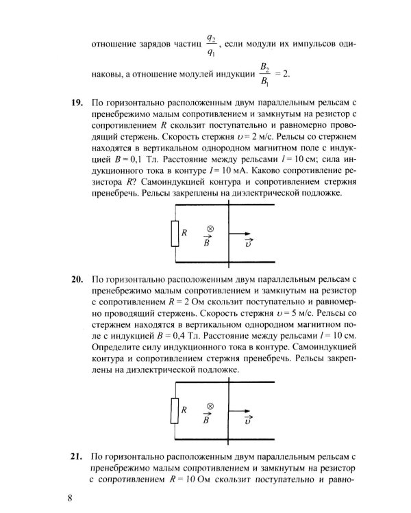 Дополнительное изображение книги «ЕГЭ. Физика. Электродинамика. Квантовая физика. Качественные задачи. 400 задач с ответами и решениями»