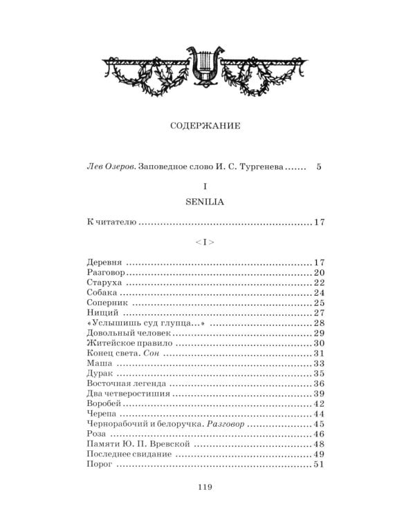Дополнительное изображение книги «Стихотворения в прозе»