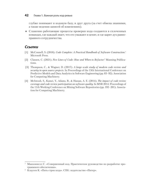 По-моему, неплохо. Конструктивные код-ревью
