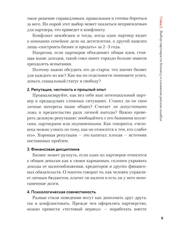Юридические основы бизнеса от практикующих адвокатов: Открытие, сопровождение, ликвидация и банкротство