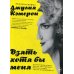Взять хотя бы меня - ламинация