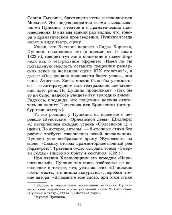 Дополнительное изображение книги «Статьи о Пушкине. Избранное»