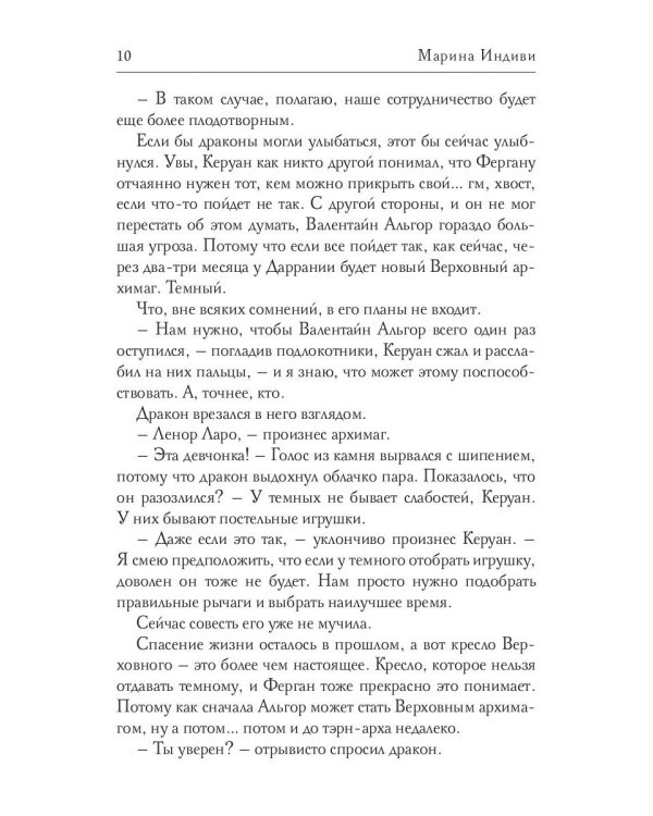 Драконова академия. Кн. 4. Т. 1